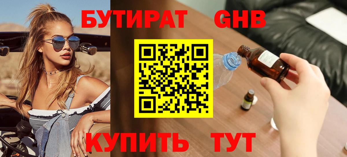 Екатеринбург  БУТИРАТ 99%  Бутират  Вход с VPN 
