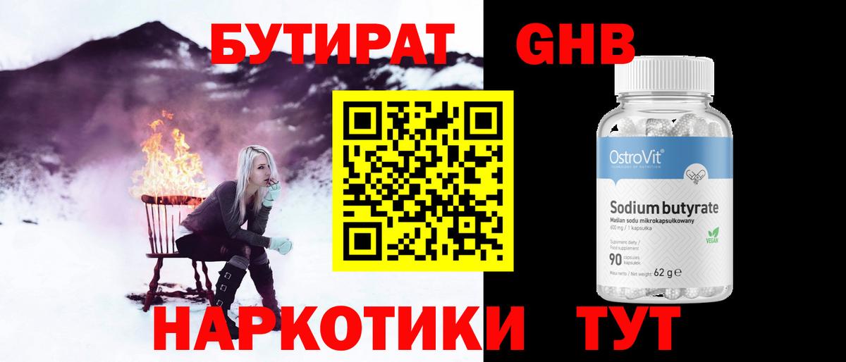 Бутират 1.4BDO Екатеринбург