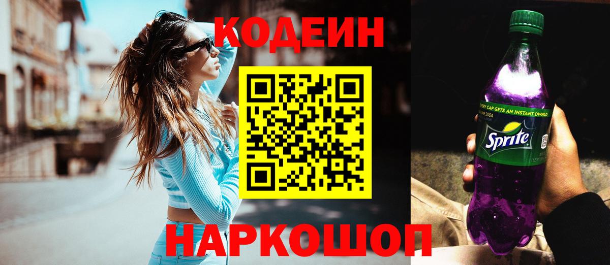 Кодеиновый сироп Lean напиток Lean (лин) Екатеринбург