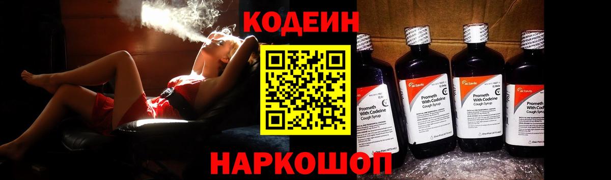 Кодеиновый сироп Lean напиток Lean (лин)  Вход с VPN  Кодеиновый сироп Lean Purple Drank  Екатеринбург 