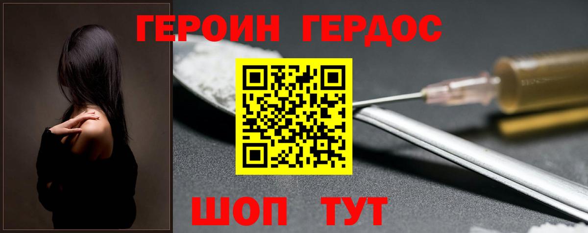 ГЕРОИН хмурый Екатеринбург